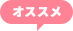 Osusume